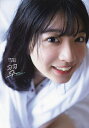 翠〜Midori〜 進藤あまね1st写真集/中山雅文/進藤あまね【3000円以上送料無料】