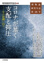 唯物論研究年誌 第26号/唯物論研究協会【3000円以上送料無料】