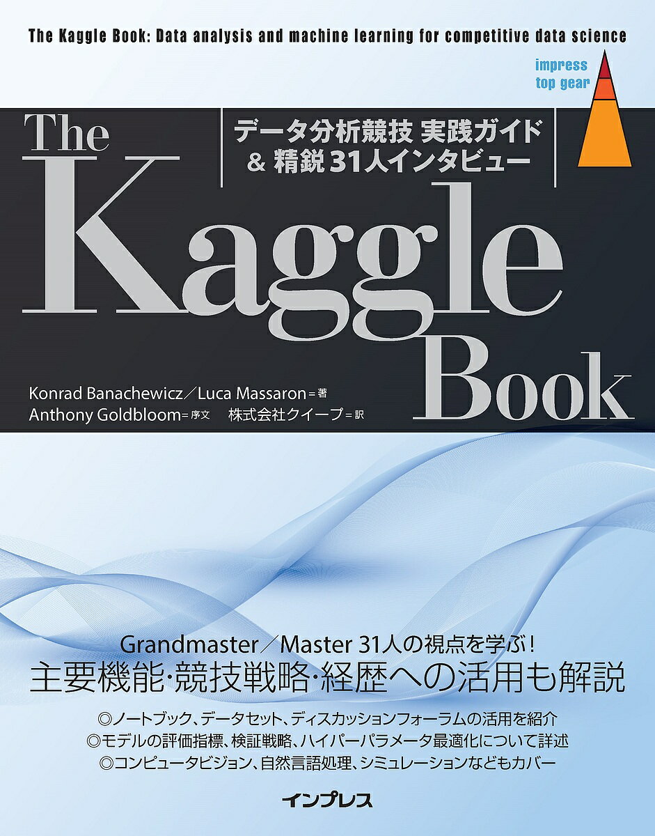 The Kaggle Book データ分析競技実践ガ