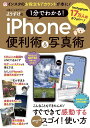人気インスタグラマーようすけの1分でわかる!iPhone便利術&写真術/ようすけ【3000円以上送料無料】