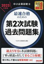 中小企業診断士最速合格のための第2次試験過去問題集 2023年度版／TAC株式会社（中小企業診断士講座）【3000円以上送料無料】