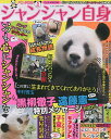 パンダ自身 5頭め/旅行【3000円以上送料無料】