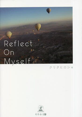 Reflect On Myself／クリタヒロシ【3000円以上送料無料】