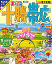 十勝・帯広 〔2023〕/旅行【3000円以上送料無料】