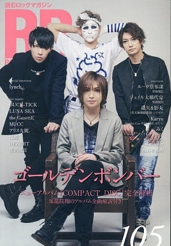 【3千円以上送料無料】ROCK AND READ 105