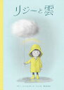 リジーと雲/テリー・ファン/エリック・ファン/増子久美【3000円以上送料無料】