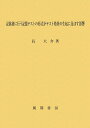 記銘後に行う記憶テストの形式がテスト効果の生起に及ぼす影響／長大介【3000円以上送料無料】