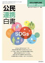 公民連携白書 2022〜2023/東洋大学PPP研究センター【3000円以上送料無料】