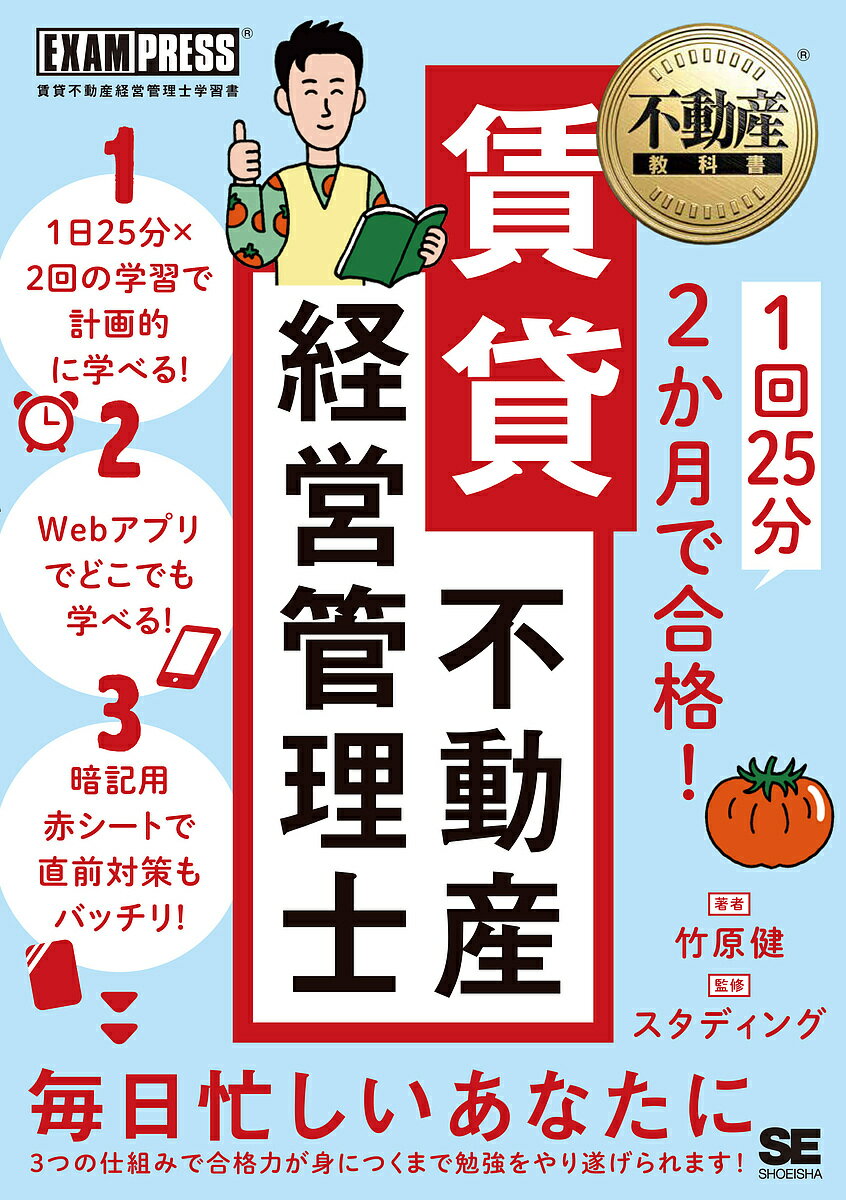 1回25分2か月で合格!賃貸不動産経営管理士 賃貸不動産経営