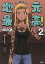 地元最高! 2/usagi【3000円以上送料無料】