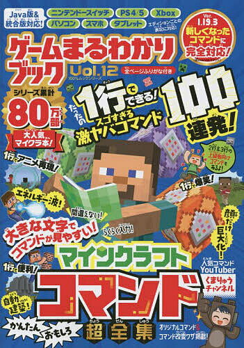 出版社晋遊舎発売日2023年02月ISBN9784801820609ページ数193Pキーワードげーむまるわかりぶつく12 ゲームマルワカリブツク129784801820609内容紹介マインクラフトの超コマンドブック！おもしろコマンド全部入り！※本データはこの商品が発売された時点の情報です。