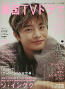 もっと知りたい!韓国TVドラマ vol.113【3000円以上送料無料】