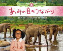 著者グレイス・ハンセン(著) 上田勢子(訳) 小佐野正樹(監修)出版社子どもの未来社発売日2021年12月ISBN9784864122108ページ数23Pキーワードえほん 絵本 プレゼント ギフト 誕生日 子供 クリスマス 子ども こども おしえてえころじーいきもののつながり6 オシエテエコロジーイキモノノツナガリ6 はんせん ぐれいす HANSE ハンセン グレイス HANSE9784864122108内容紹介シリーズ6巻目は、食物連鎖が重なり合い、生き物は網の目のようにつながっていること、それらが生かされている自然環境にも目を向け、生物が多様であることの大切さを伝えます。楽しく学べるプリント付（巻末QRコード）。※本データはこの商品が発売された時点の情報です。目次生かしあう関係と、つながり/あみの目のつながり（食物網）/熱帯雨林の食物網は？/おさらいしよう！/キーワード