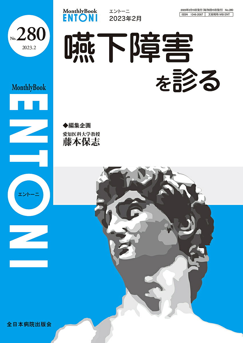 著者本庄巖(編集) 顧問小林俊光(編集) 顧問曾根三千彦(編集)出版社全日本病院出版会発売日2023年02月ISBN9784865195743ページ数90Pキーワードえんとーに280（2023ー2） エントーニ280（2023ー2） ほんじよう いわお こばやし ホンジヨウ イワオ コバヤシ9784865195743内容紹介様々な原疾患から生じる嚥下障害の何をどこから診ればよいのか？検査の方法から診断、多職種との連携、新しい嚥下治療手技まで、エキスパートにより詳述。患者のどこに注目して対応すればよいのか？がわかる1冊となってます！！※本データはこの商品が発売された時点の情報です。