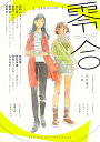 零合 百合総合文芸誌 VOLUME.01創刊号/坂崎かおる/山口隼/赤坂パトリシア【3000円以上送料無料】
