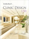CLINIC DESIGN 130 歯科クリニックの開業とリフォーム参考72事例 内科クリニック36事例&レディース・スポーツ・アニマル他22事例【3000円以...