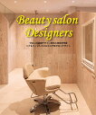 Beauty salon Designers サロンの店舗デザイン事例と経営参考書 ヘア&フィットネス&エステ系サロンデザイン【3000円以上送料無料】