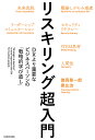 リスキリング超入門 DXより重要なビジネスパーソンの「戦略的学び直し」/徳岡晃一郎/房広治【3000円以上送料無料】