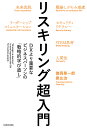 リスキリング超入門 DXより重要なビジネスパーソンの「戦略的学び直し」／徳岡晃一郎／房広治【3000円以上送料無料】