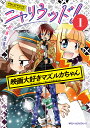 ニャリウッド! 映画大好きマズルカちゃん 1/杉谷庄吾【3000円以上送料無料】