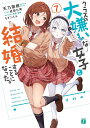 クラスの大嫌いな女子と結婚することになった。 7/天乃聖樹【3000円以上送料無料】
