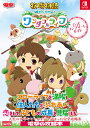 牧場物語Welcome ワンダフルライフ公式コンプリートガイド NINTENDO SWITCH【3000円以上送料無料】