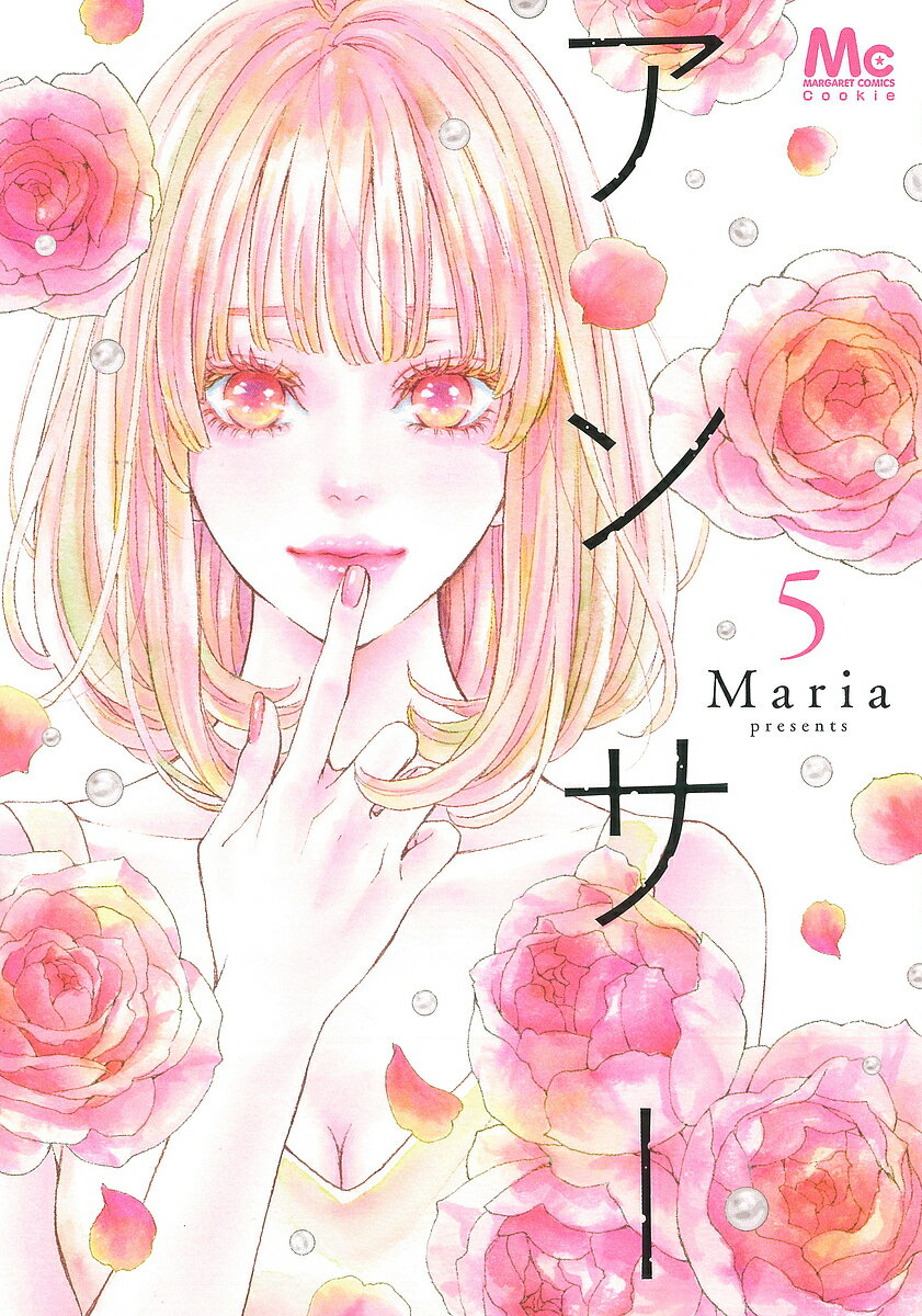 アンサー 5／Maria