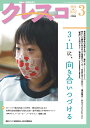 クレスコ 教育誌 252(2022.3)/クレスコ編集委員会/全日本教職員組合【3000円以上送料無料】