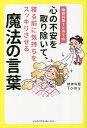 精神科医Tomyの心の不安を取り除いて、寝る前に気持ちをスッキリさせる魔法の言葉/Tomy【3000円以上送料無料】