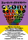 ミュージック・イズ・ヒストリー/クエストラヴ/ベン・グリーンマン/藤田正【3000円以上送料無料】