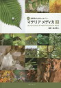 新臨床家のためのホメオパシーマテリアメディカ 上/森井啓二【3000円以上送料無料】