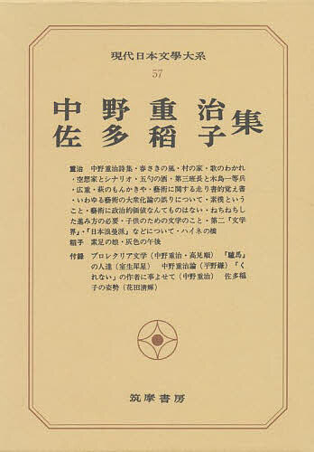 現代日本文学大系 57【3000円以上送料無料】