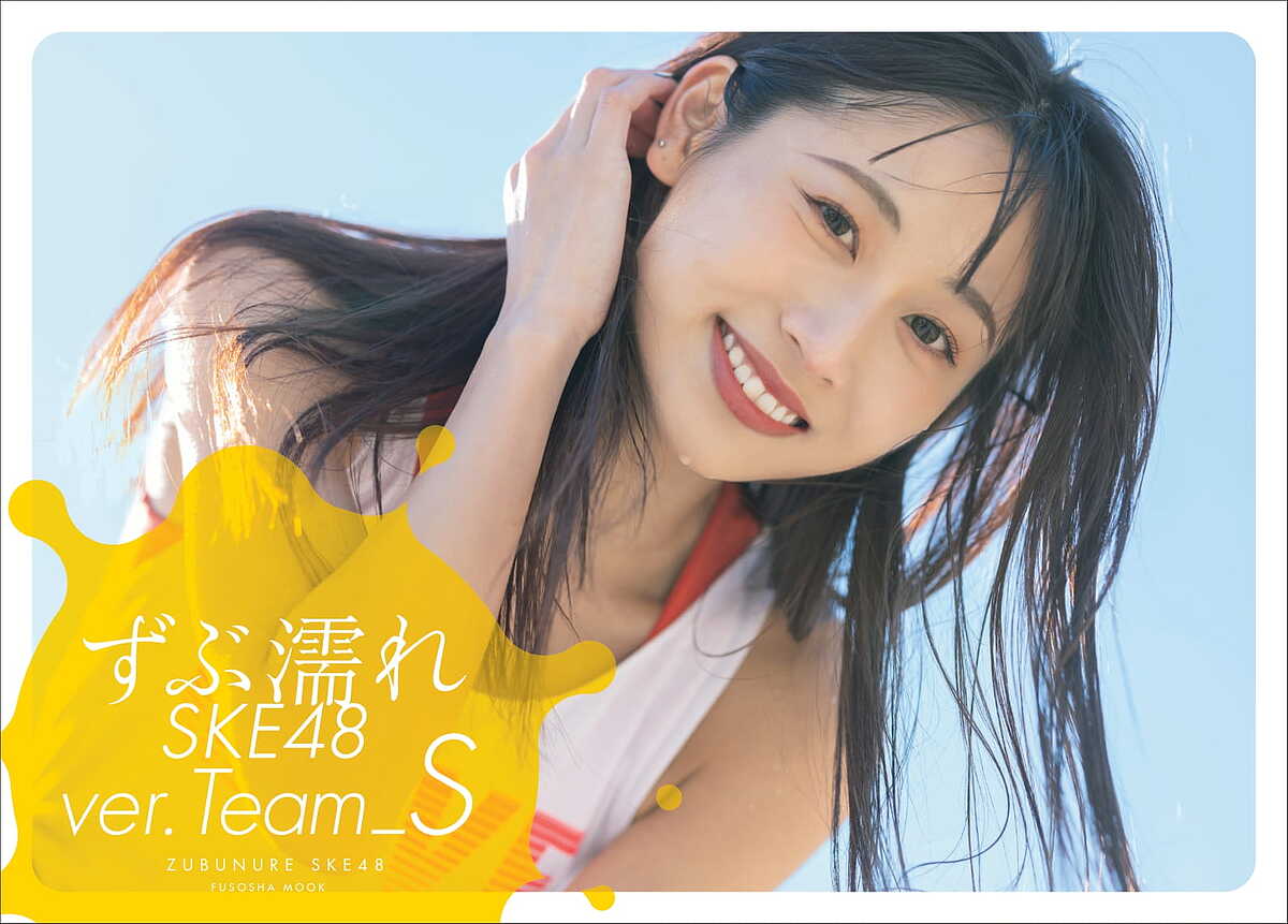 ずぶ濡れSKE48 ver.Team_S【3000円以上送料無料】