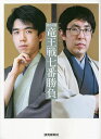 第35期竜王戦七番勝負 フォトドキュメント/若杉和希【3000円以上送料無料】