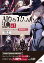 AIウイッチクラフト法典 高画質イラストをAIで描くための「魔女の呪文」 #1/岩渕亮【3000円以上送料無料】
