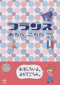 著者中村洋子(著)出版社東洋出版発売日2001年05月ISBN9784809673733ページ数158Pキーワードふらんすあちらこちらたびでばびでぶつく フランスアチラコチラタビデバビデブツク なかむら ようこ ナカムラ ヨウコ9784809673733目次パリだ！パリだ！パリだ！/中村、早くも沈没/ミレニアム観覧車に乗る/とにもかくにもエッフェル塔/リヨンで一息/マフィアの巣窟マルセイユへ/セザンヌづくし/ついにヨーロッパデビュー/海辺の町/二人のオヤジ/世の中、悪いことはできん/やっぱり私は添乗員