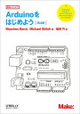 Arduinoをはじめよう／MassimoBanzi／MichaelShiloh／船田巧【3000円以上送料無料】