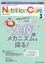 Nutrition Care 患者を支える栄養の「知識」と「技術」を追究する 第16巻3号(2023-3)【3000円以上送料無料】