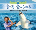 おしえて!エコロジー生きもののつながり 1/グレイス・ハンセン/上田勢子/小佐野正樹【3000円以上送料無料】