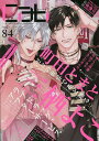 cab Original Boyslove Anthology vol.84/三栖よこ【3000円以上送料無料】