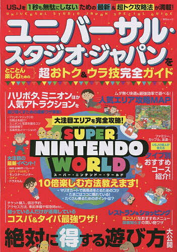 著者USJ超おトク＆ウラ技研究委員会(監修)出版社メディアソフト発売日2023年02月ISBN9784867145265ページ数127Pキーワードゆにばーさるすたじおじやぱんおとことんたのしむため ユニバーサルスタジオジヤパンオトコトンタノシムタメ ゆ−えすじえ−／ちようおとく／ ユ−エスジエ−／チヨウオトク／9784867145265