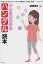 世界一やさしいハングル読本／前田尋之【3000円以上送料無料】