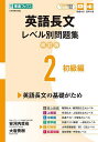 英語長文レベル別問題集 大学受験 2/安河内哲也/大岩秀樹【3000円以上送料無料】