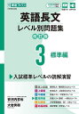 英語長文レベル別問題集 大学受験 3/安河内哲也/大岩秀樹【3000円以上送料無料】
