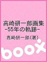 著者高崎研一郎(著)出版社生活の友社発売日2011年04月ISBN9784915919725キーワードたかさきけんいちろうがしゆう55ねんのきせき タカサキケンイチロウガシユウ55ネンノキセキ たかさき けんいちろう タカサキ ケンイチロウ9784915919725