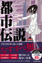 コヤッキースタジオ都市伝説 Lie or Trueあなたは信じる?/コヤッキースタジオ【3000円以上送料無料】