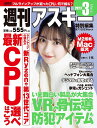 週刊アスキー特別編集週アス2023March【3000円以上送料無料】