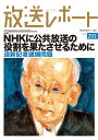 放送レポート Number293(2021-11)/メディア総合研究所【3000円以上送料無料】