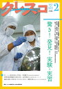 クレスコ 教育誌 263(2023.2)/クレスコ編集委員会/全日本教職員組合【3000円以上送料無料】