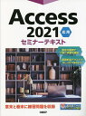 Access 2021 応用/日経BP【3000円以上送料無料】